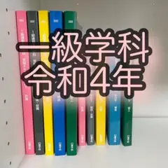 一級建築士 日建学院 2022