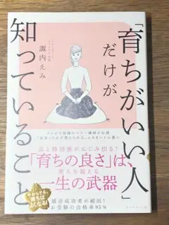 A 「育ちがいい人」だけが知っていること