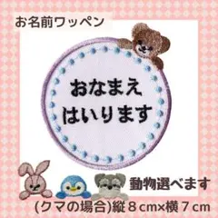 まんまるワッペン 動物選べます