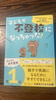 子どもが不登校になっちゃった!