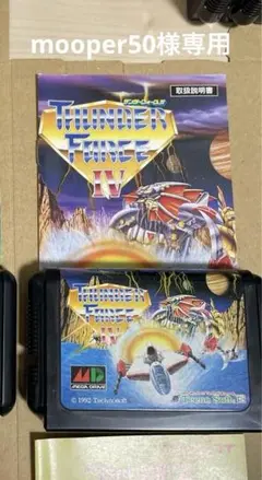 サンダーフォース4 メガドライブ　ソフト＋説明書