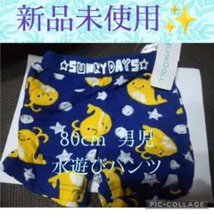 80cm男児用水着