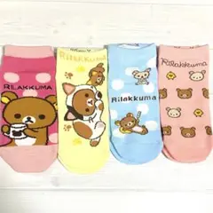 レディース キッズ 靴下 ソックス リラックマ 22〜24cm 4足セット