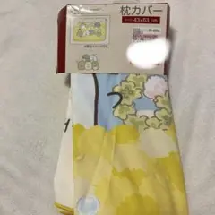 すみっコぐらし 枕カバー 43×63 cm