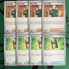 ポケモンカード　メガブレイブ　マチスの取引　むしよけスプレー　各４枚