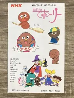 おばけのホーリー キャクター シール♪ レトロ アニメ