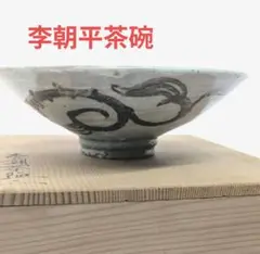 2025年最新】粉青沙器の人気アイテム - メルカリ