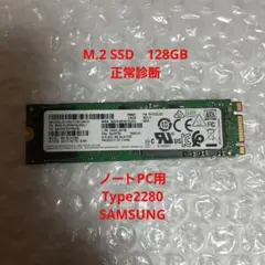 SAMSUNG M.2 SSD 128GB Type 2280 正常診断