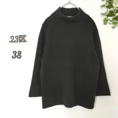 23区♡38♡ハイネック ニット セーター カシミヤ 羊毛