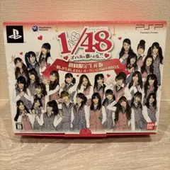 AKB1/48 アイドルと恋したら… 初回限定生産版 一度しか生産しません!オ… AKB1/48 アイドルと恋したら… 初回限定生産版 一度しか生産しま