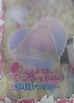 【同封150円】アイプリバース　おとぎばなしアラビアンナイトピンク　ボトムス