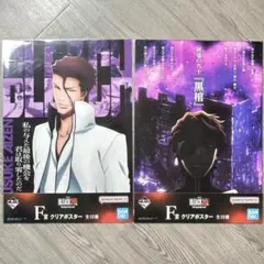 一番くじ BLEACH ブリーチ F賞 クリアポスター 藍染惣右介 2点