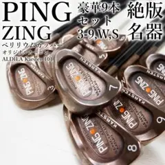 絶版!名器✨ PING ZING ベリリウムカッパー 3〜W.S 9本セット