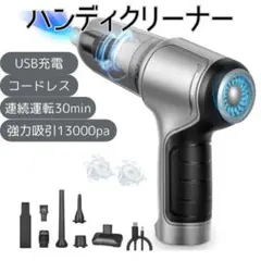 【ハンディクリーナー】ミニ　掃除機 コードレス　小型 車 13000PA
