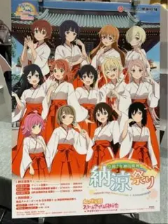 【未開封】虹ヶ咲 神田明神 B2ポスター