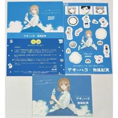 2025年最新】アオのハコ カルピスの人気アイテム - メルカリ