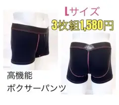 メンズ　ボクサーパンツ　下着　ボクサーブリーフ　男性機能　通気性　Lサイズ3枚組
