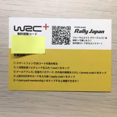 WRC+ ALLLIVE 1ヶ月無料視聴チケット#2