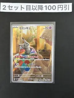 ミミッキュ　ar