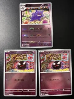 151 ゲンガー ゴース モンスターボールミラー 3枚セット