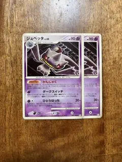 ポケモンカード ジュペッタ ★ Pt1 048/096 こみやトモカズ
