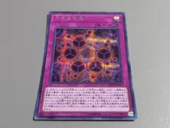 方界曼荼羅 ★ シークレットレア ★ 遊戯王