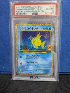 PSA10 ロトム レジェンド ミラー L2 021/080 ポケモンカード PSA10 ロトム レジェンド ミラー L2 021/080 ポケモンカード