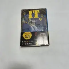 IT スティーヴン・キング