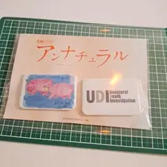 アンナチュラル　缶バッジ　新品未開封