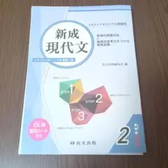 新成現代文 2一式（ご要望あればバラ売り可）