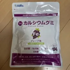 新品 スクスクのっぽくん カルシウムグミ fe グレープ ぶどう