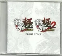 新品未開封　龍が如く極2 限定版の極み サウンドトラックCD3