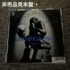 Van Halen / Black and Blue 非売品見本盤 EPレコード