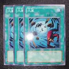 2780 大嵐　 3枚セット