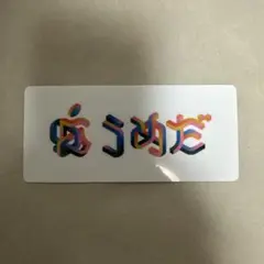 [新品•未使用]Apple 梅田　オープンノベルティ シール