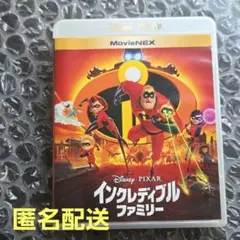 中古【DVD+Blu-ray】インクレディブルファミリー　MovieNEX