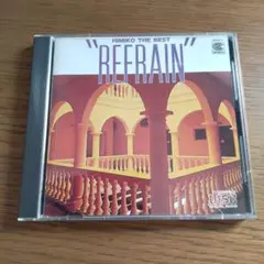 【CD】菊池ひみこ / HIMIKO THE BEST "REFRAIN"