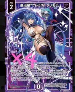 4枚 静点星"ケトゥス"クレモラ R+ z/x ゼクス