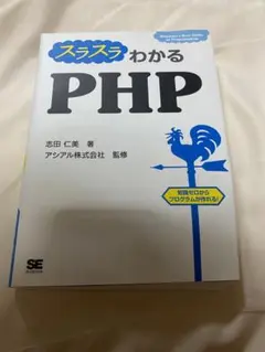 スラスラ分かるPHP
