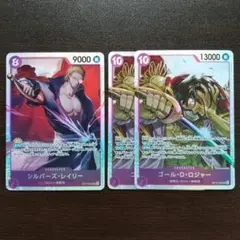 ワンピースカード　シルバーズ・レイリー　ゴール・Ｄ・ロジャー　SR 3枚セット
