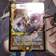 デュエマ　光牙忍ハヤブサマル　mc
