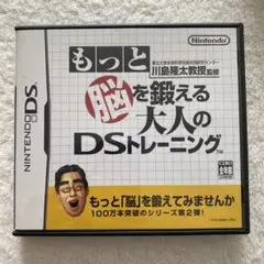 もっと脳を鍛える大人のDSトレーニング