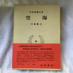 最終値下げ！日本思想大系 9冊 まとめ売り 最終値下げ！日本思想大系 9冊 まとめ売り