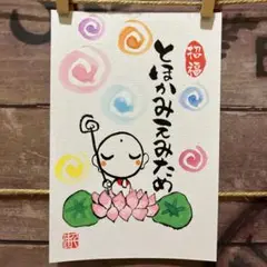 ご検討中《5032》開運言霊【とほかみえみため】¥888筆文字アート