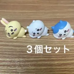 ちいかわ　マスコット　寝そべり　ハチワレ　うさぎ　３個セット