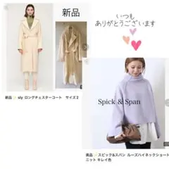 新品✨ sly ロングチェスターコート サイズ2