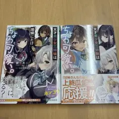 天才美少女三姉妹は居候にだけちょろ可愛い。 1,2巻セット