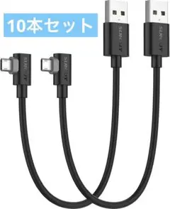 Micro USB ケーブル 30cm L字 10本組 両面挿し 高速充電