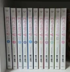 漫画 四月は君の嘘 全巻セット