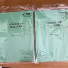 CPA2026目標　田中レジュメ④